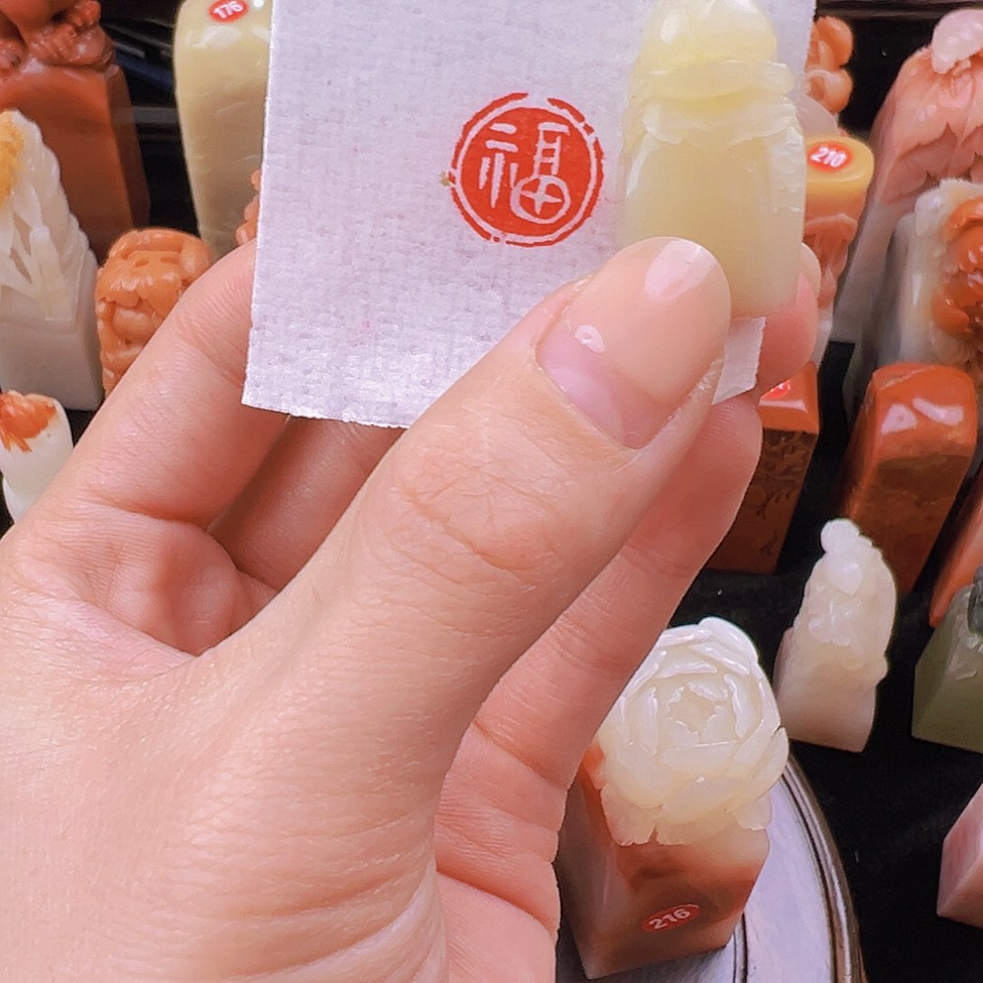 昌化石印石篆刻作品