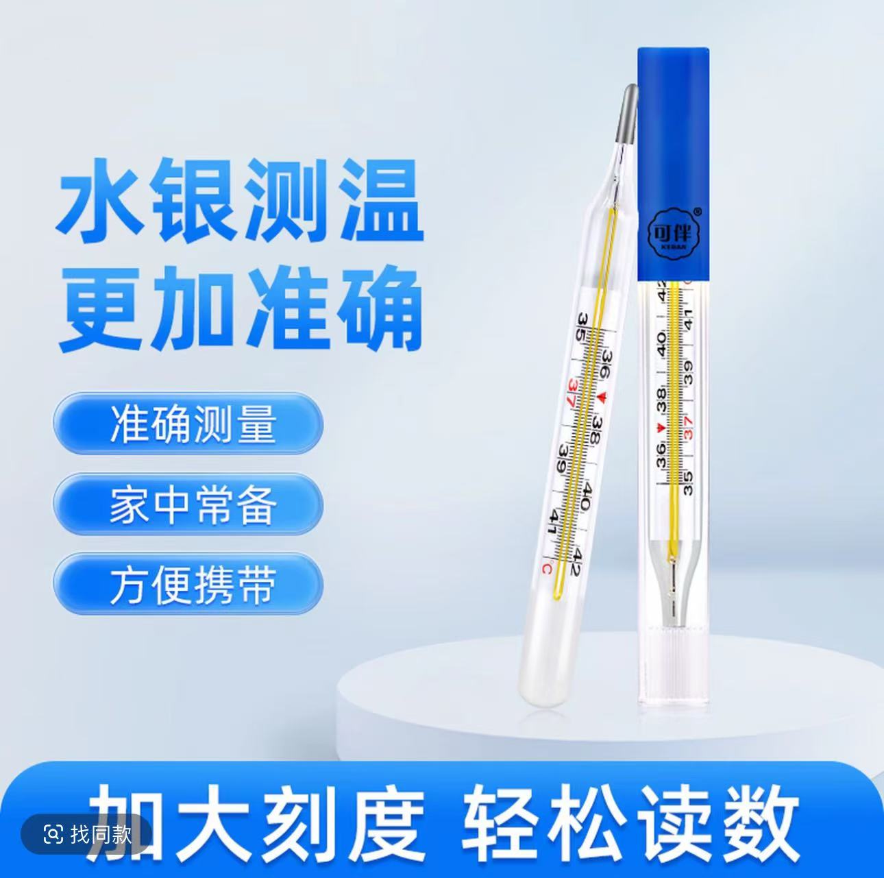 (少量现货)家用高精度大刻度水银体温计温度计