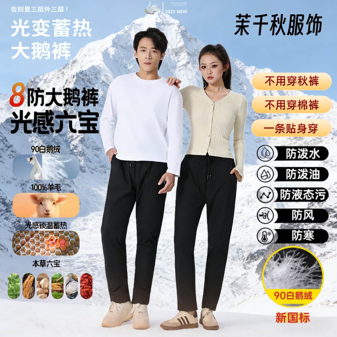 【90白鹅绒】男女同款羊毛光感六宝八防加厚加绒防寒鹅绒裤