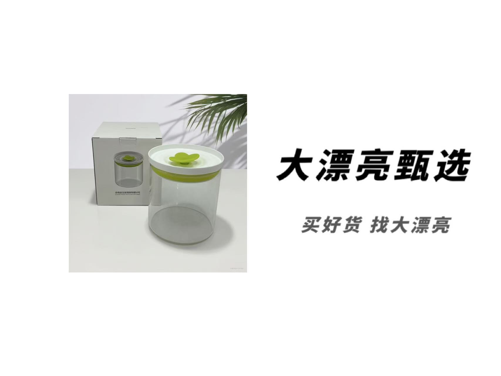 （Q）M号-全格按压玻璃储物罐750ml