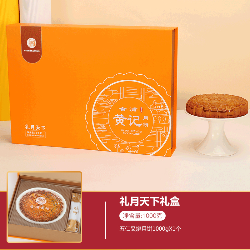 【礼月天下礼盒1000g】合浦旺家圆黄记广式月饼中秋送礼团购