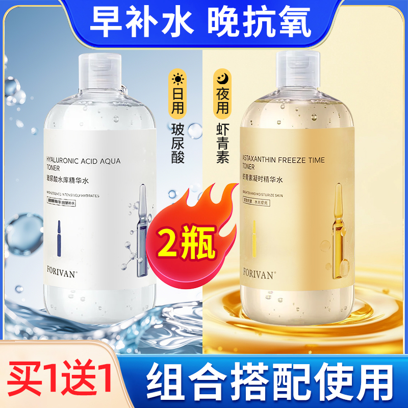 【补水抗皱】虾青素提亮肤色保湿精华水玻尿酸紧致补水爽肤面膜原液