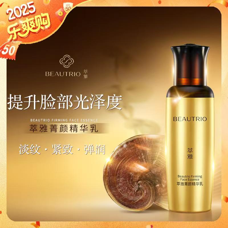 【官方正品】萃雅菁颜精华乳 焕新版 无限极实体店正品发货