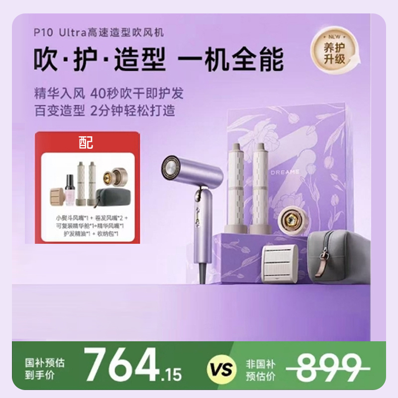 追觅吹风机P10Ultra升级负离子护发速干便携吹护造型恒温电吹风