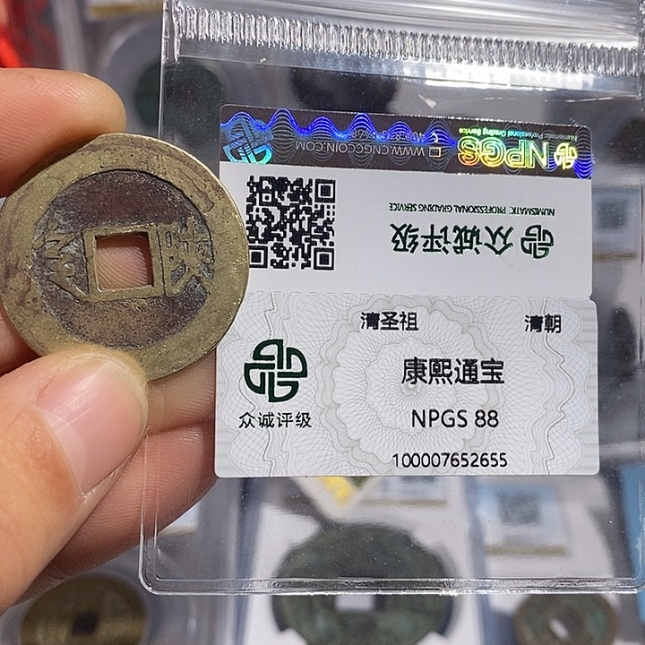 铜二妹康熙通宝陕局评级