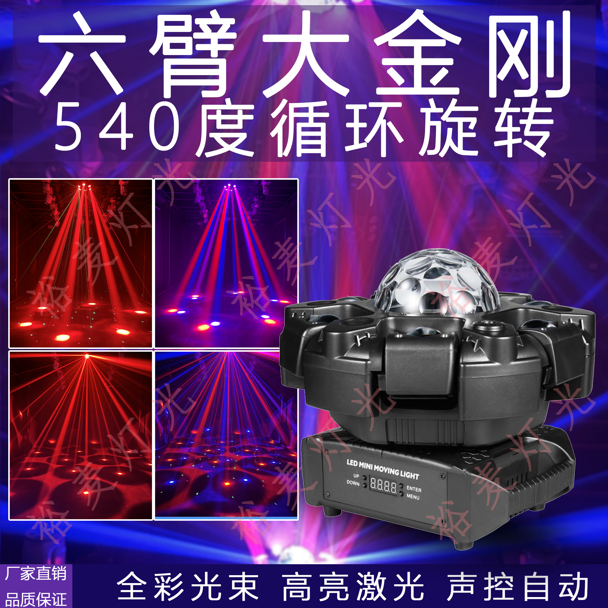 新款200W超级六臂大金刚声控旋转激光灯酒吧蹦迪爆闪灯全彩镭射灯
