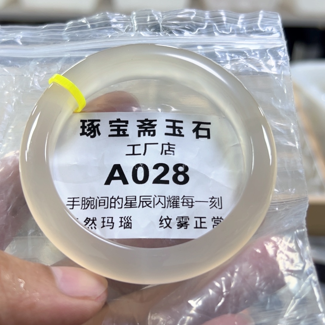 玛瑙/玉髓手镯未镶嵌57