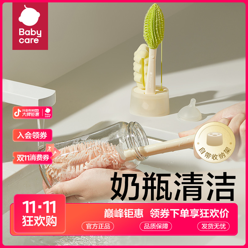 Babycare便携奶瓶刷奶嘴清洗刷子套装海绵硅胶头杯刷婴儿专用SC