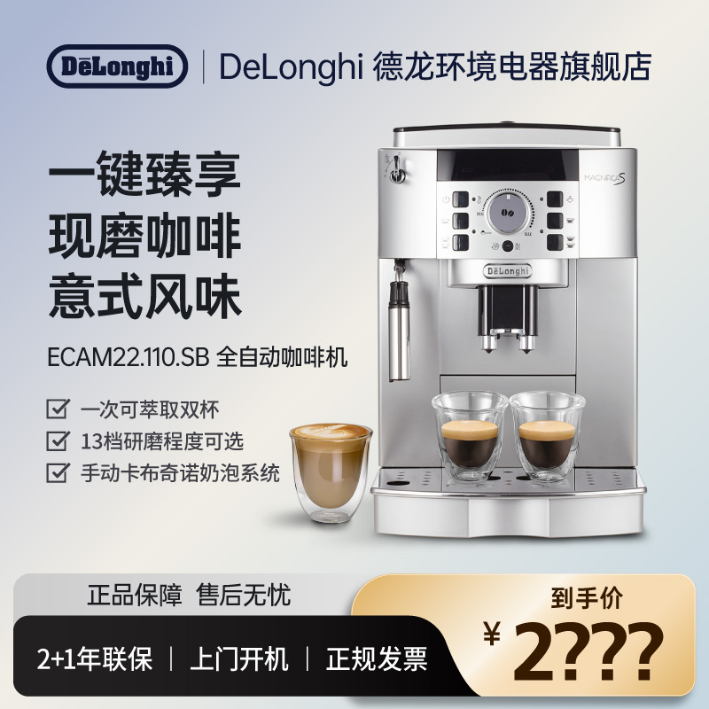 delonghi/德龙ECAM22.110.SB家用咖啡机全自动进口办公现磨一体
