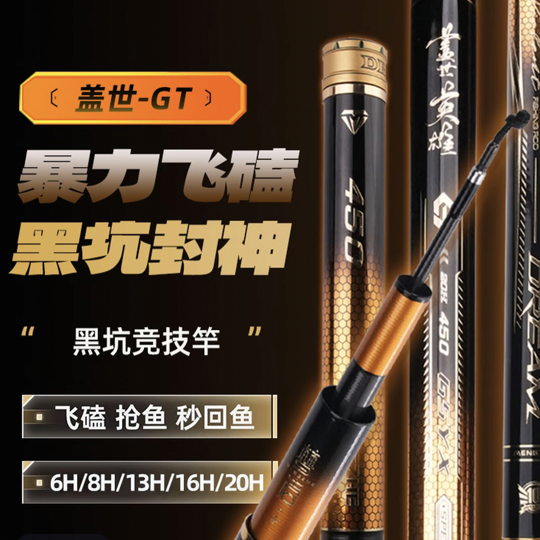 梦者盖世英雄GT鱼竿6H-20H台钓鱼杆手竿轻硬鱼杆黑坑休闲竞技鱼竿