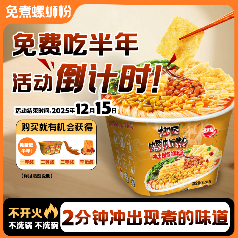 【柳匠】柳州正宗冲泡螺蛳粉免煮实体店味道320g*6桶装酸辣粉螺丝粉