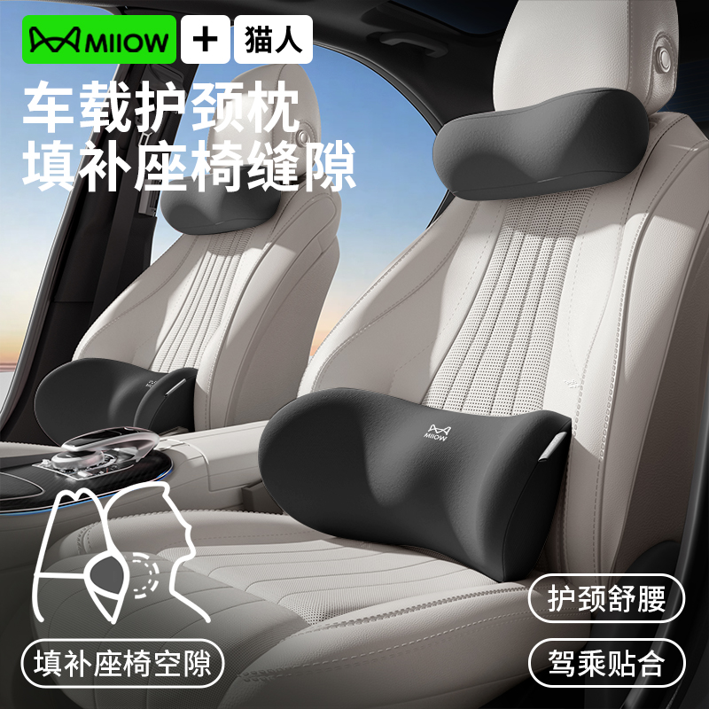MiiOW/猫人缝隙汽车头枕夏季冰丝透气座椅靠垫车用护颈靠枕腰靠垫商品图