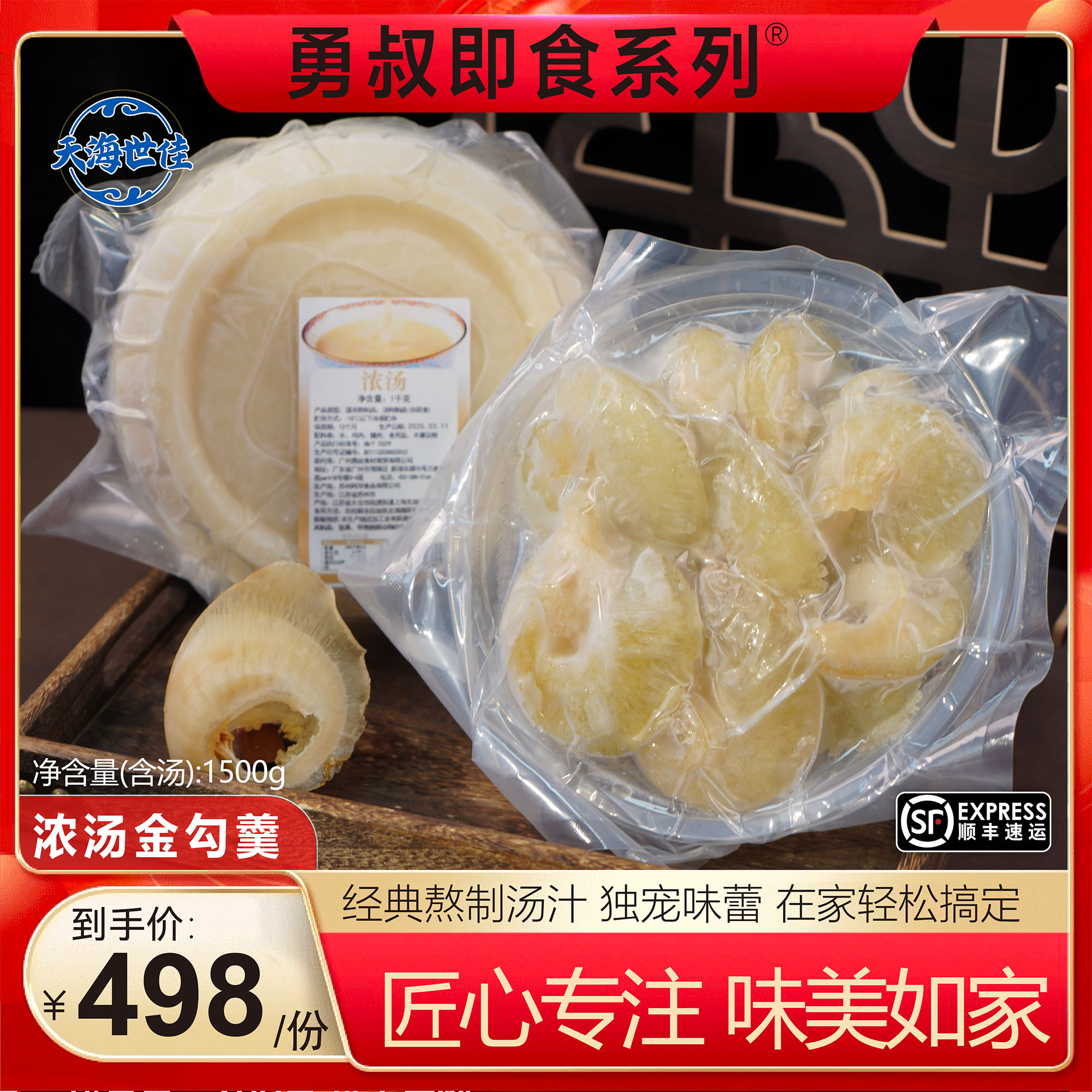 金钩刺*1斤刺+2斤汤港式传统美食高端食材宴请聚会