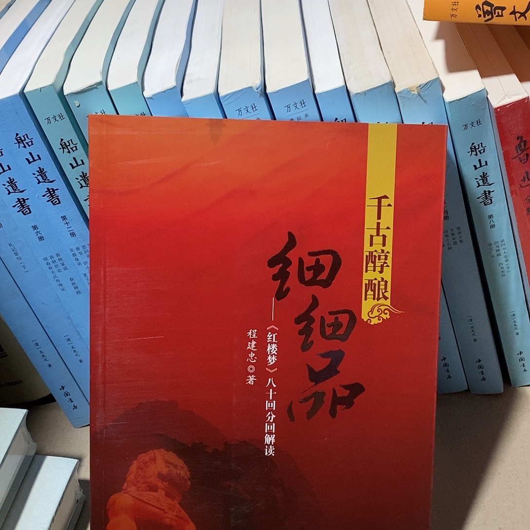 细品红楼梦………………