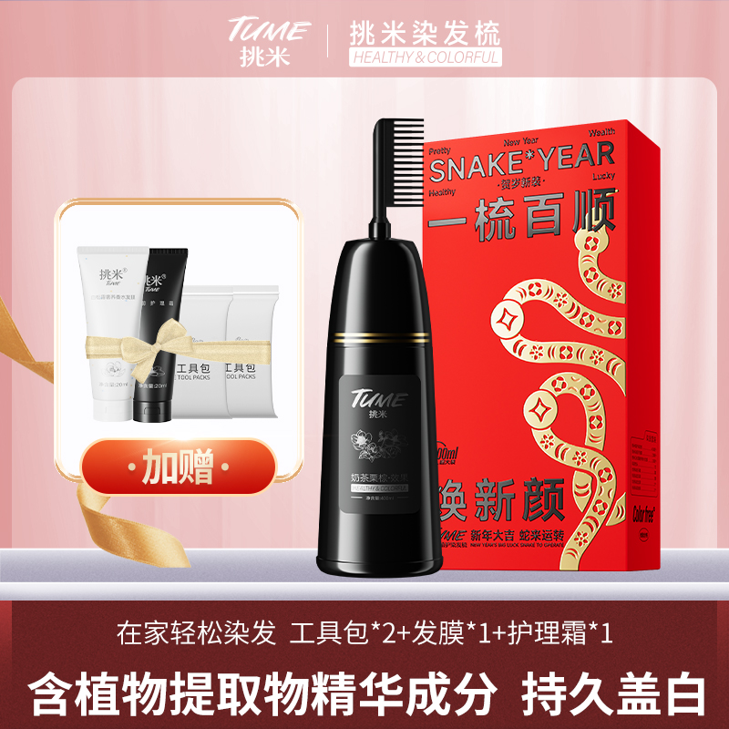 【达人力荐】挑米染发梳含植物精华染发膏推荐盖白持久大容量