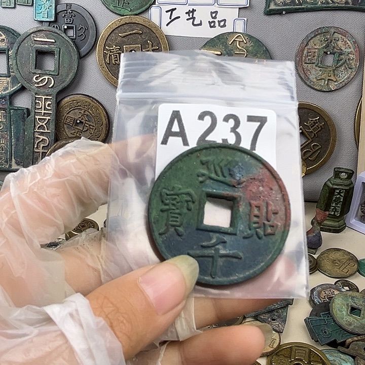 可***头铜复古文创工艺品钱币