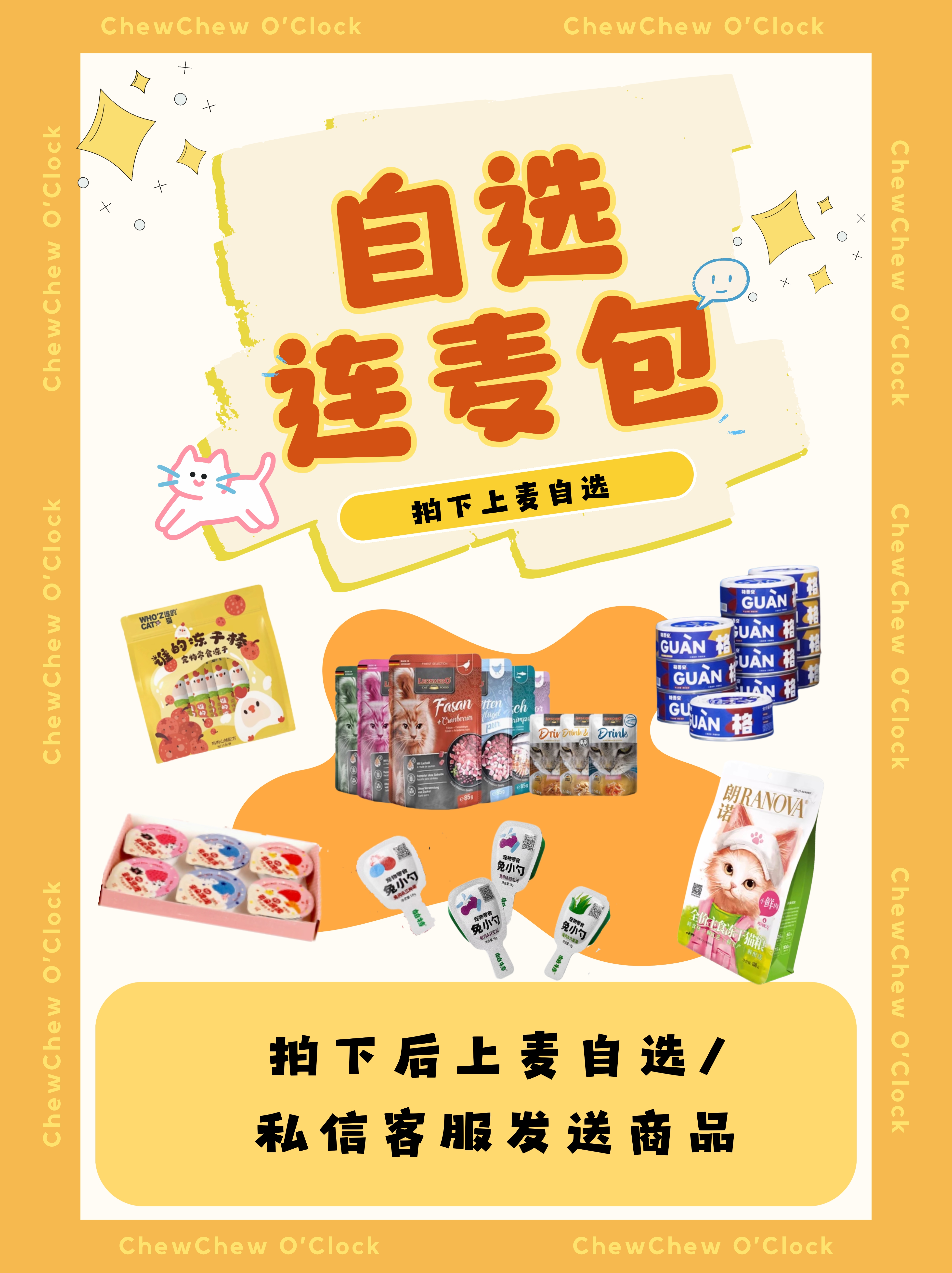 【自选定金包】拍下后按顺序自选