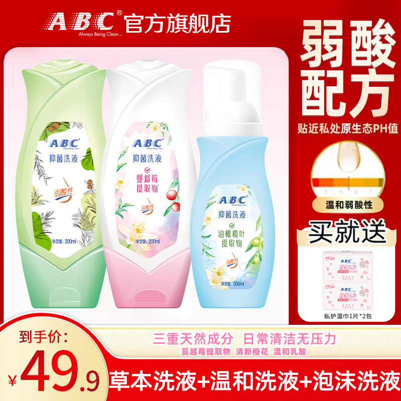 ABC私密洗液茶树玫瑰弱酸性99.9%抑菌清洁私处清洁液正品旗舰店