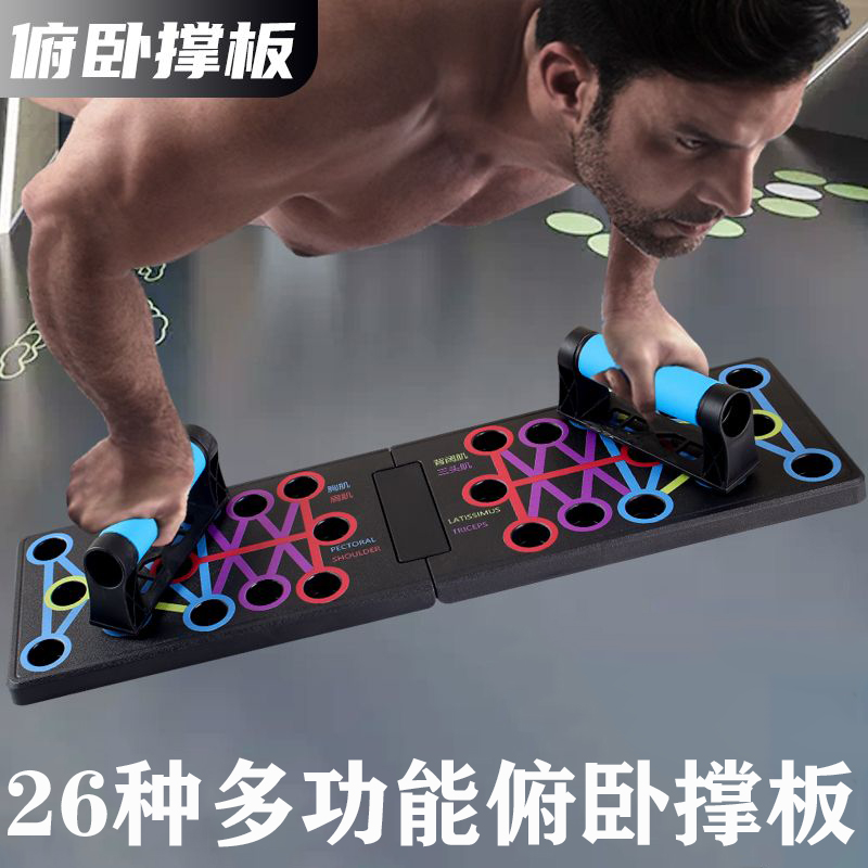多功能四合一折叠俯卧撑健身板练腹肌家用锻炼胸肩臂力训练器材