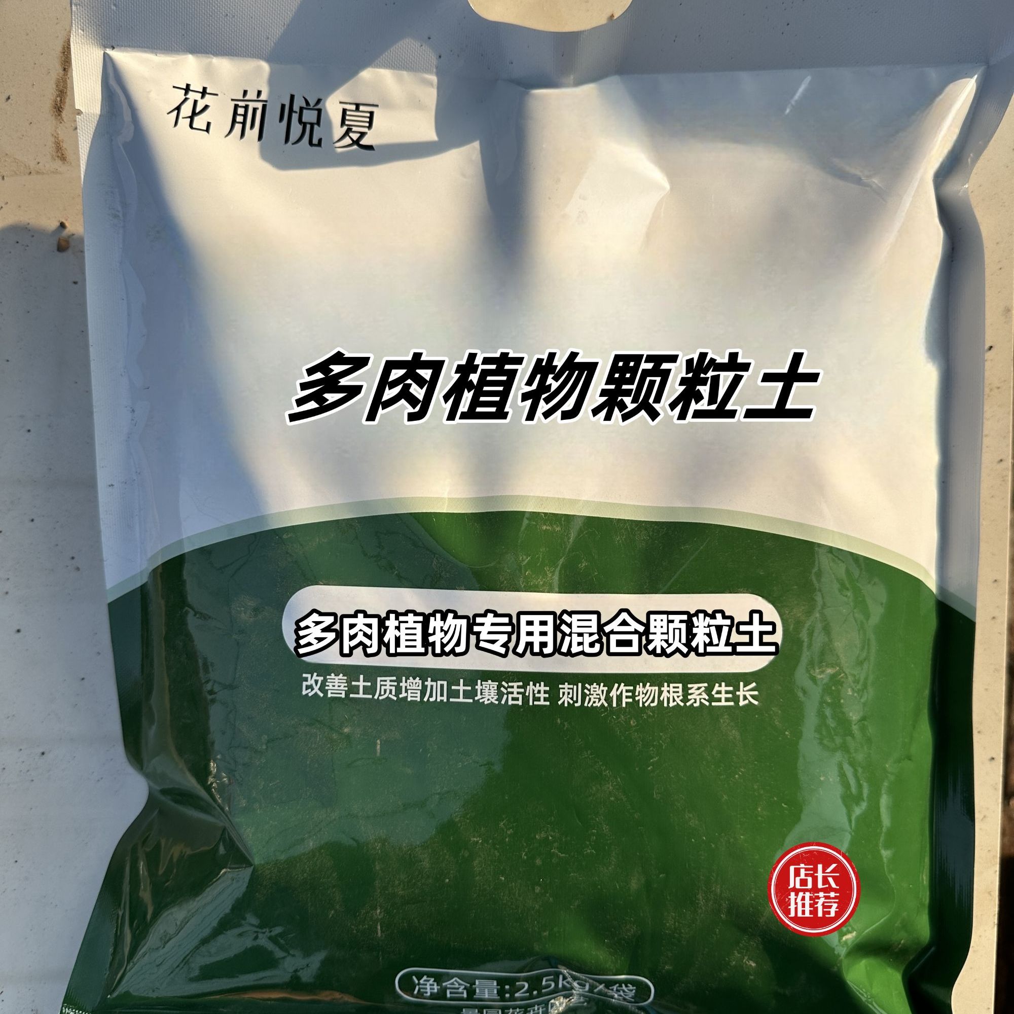 多肉植物混合颗粒土（5斤）