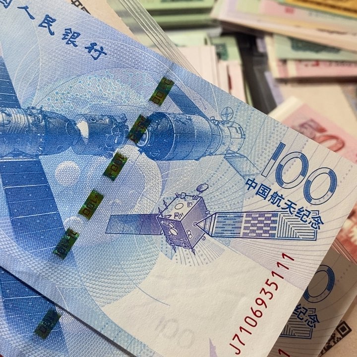 航天钞尾111两张全新