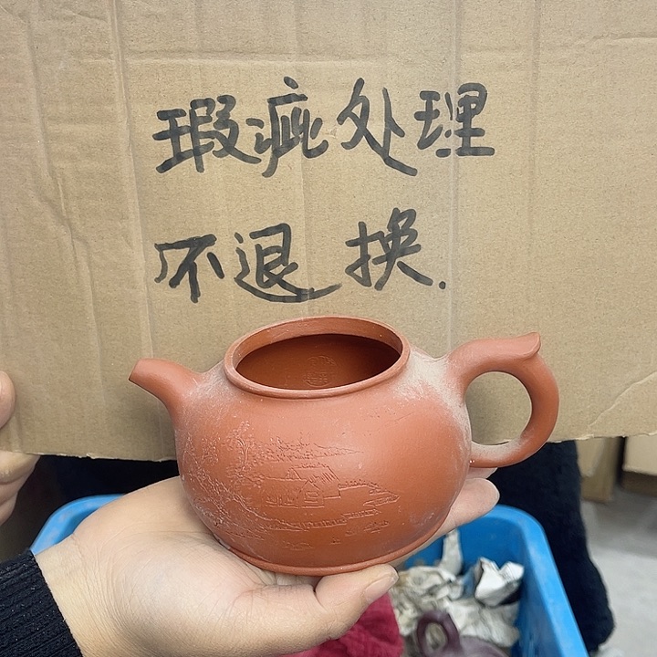 紫砂茶壶宜兴紫砂壶瑕疵