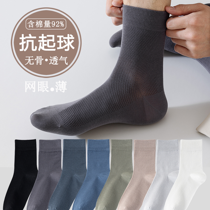 男袜子春夏薄款网眼纯中筒棉袜抗起球黑白吸汗透气无骨不臭脚长袜