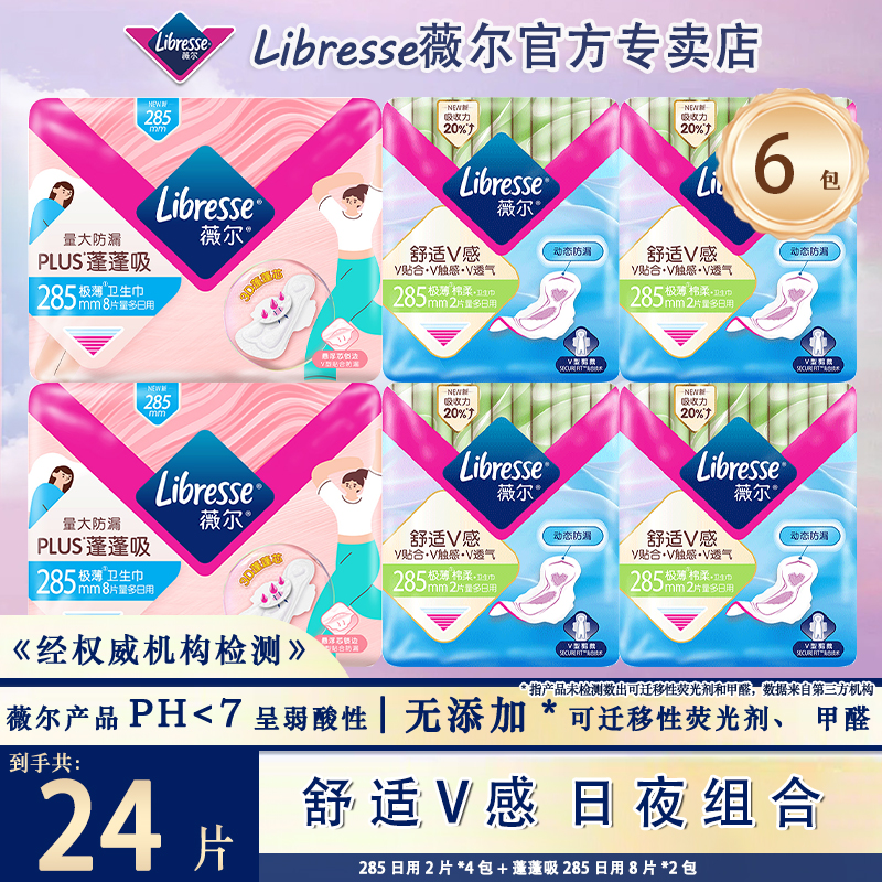 【体验装】薇尔285卫生巾干爽透气极薄防漏学生出游亲肤棉柔姨妈巾