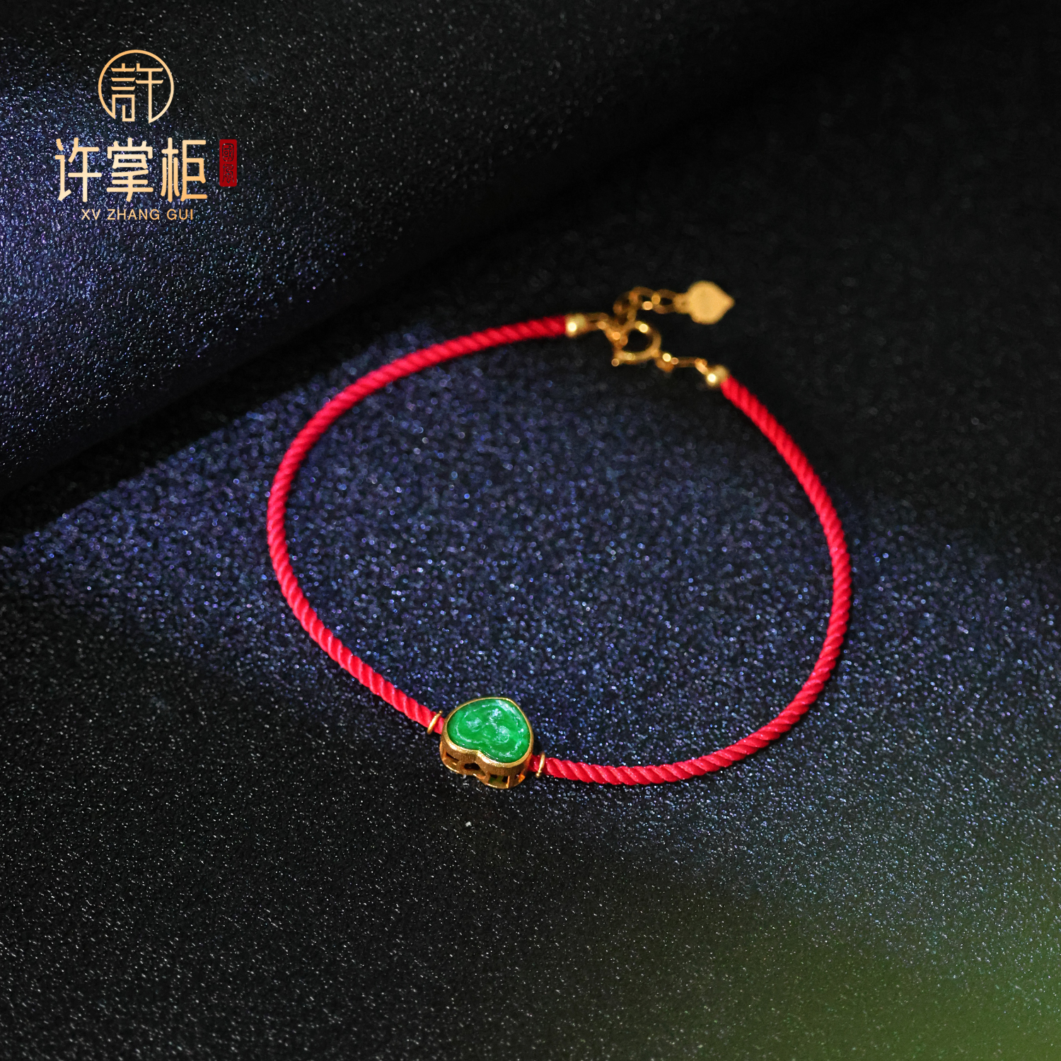 许掌柜｜18K金镶嵌爱心福字红绳手链天然缅甸翡翠A货长度约18CM