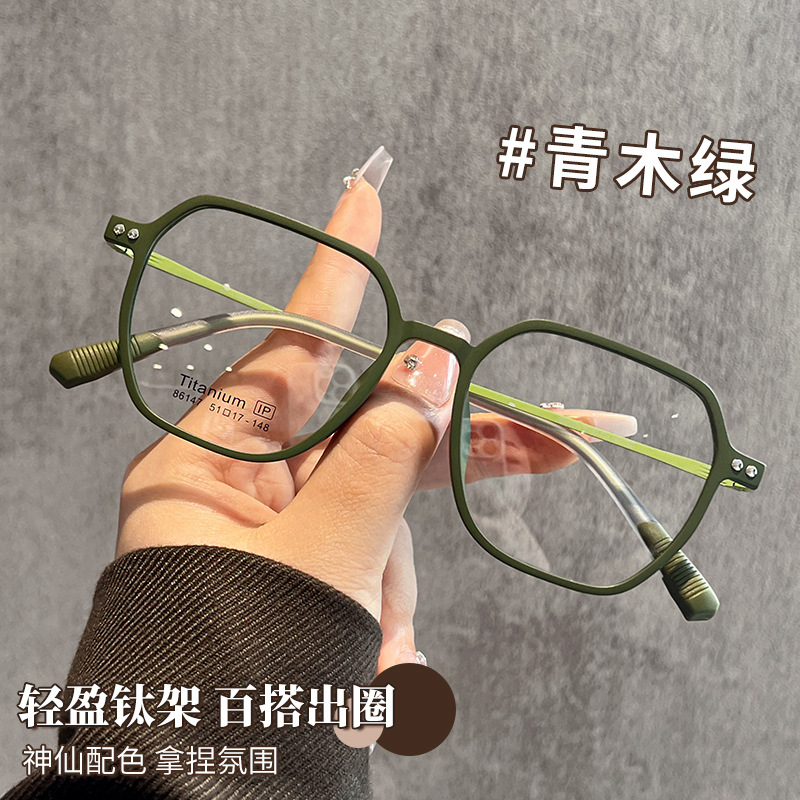 86147时尚钛架眼睛框显白框架眼镜近视文艺方框镜架