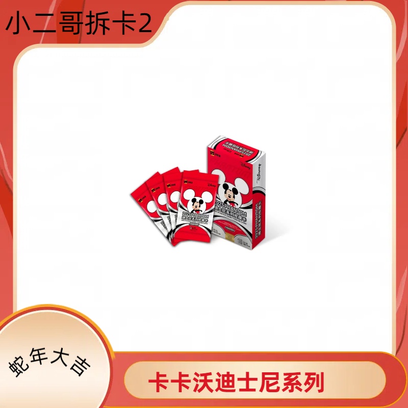 【拆盒】卡卡沃2025PHANTOM迪士尼系列收藏卡牌盲盒（直播代拆）