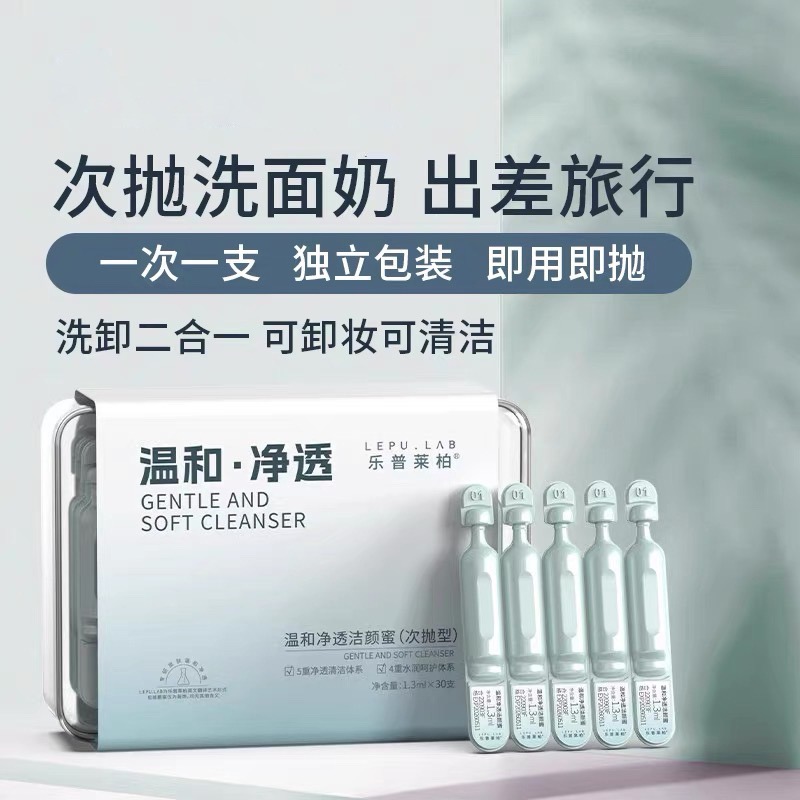 【拍二到手三】次抛洗面奶温和净透洁颜蜜出差旅行洗卸二合一可卸妆