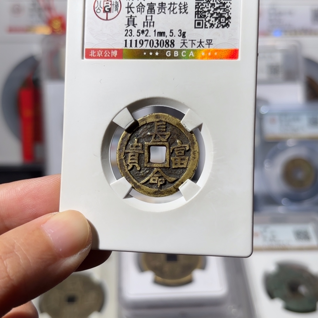 辽***棋铜长命富贵3088 688.