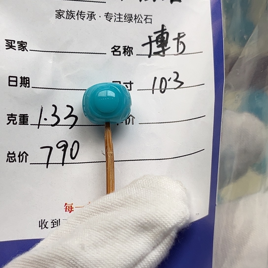 绿松石未镶嵌配饰