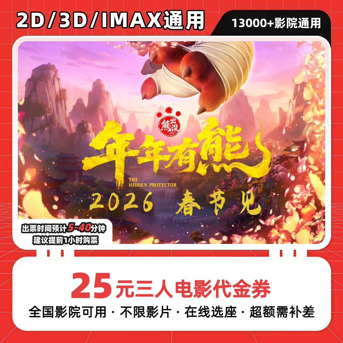 【熊出没年年有熊】9.8元代25元三人电影票团购卷 抖音团票