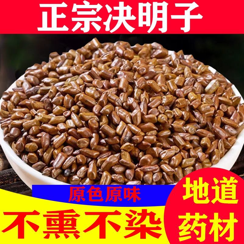 啊影寻百草炒熟决明子泡水