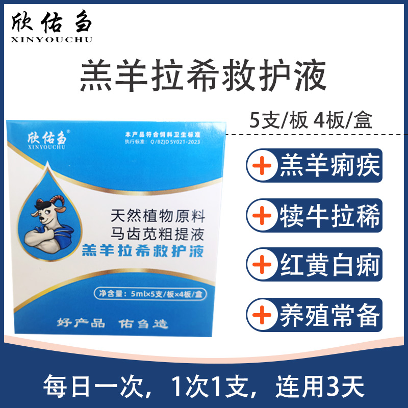 欣佑刍羔羊拉希救护液羊羔犊牛拉稀止痢兽用