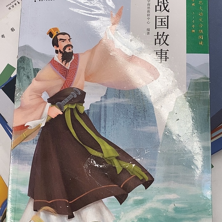 战国故事。         