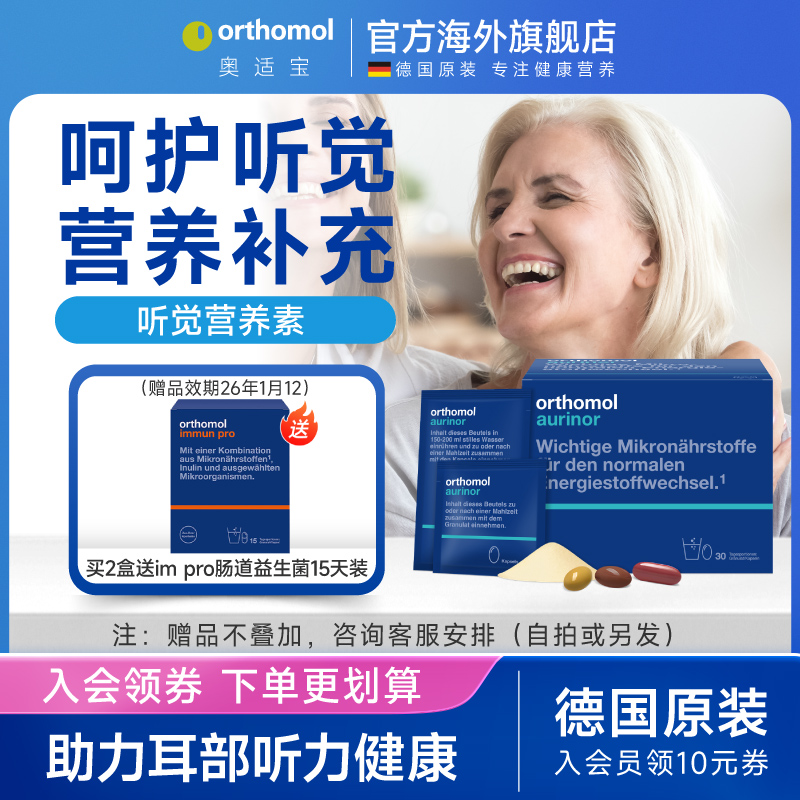 【26/4效期特惠】听力听觉耳鸣提升听力健康营养素冲剂胶囊30包/盒