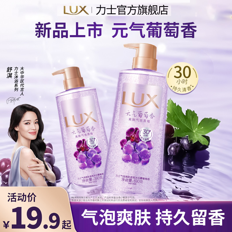 力士葡萄沐浴露大瓶气泡持久留香依兰花沐浴乳男女推荐官方正品牌