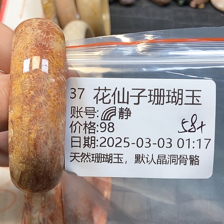 硅化珊瑚（珊瑚玉）手镯未镶嵌?*37