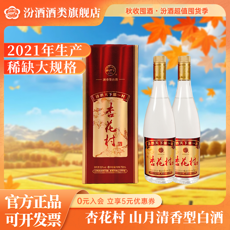 汾酒53度山月版稀缺规格礼盒款纯粮清香送人品质53%Vol750ml
