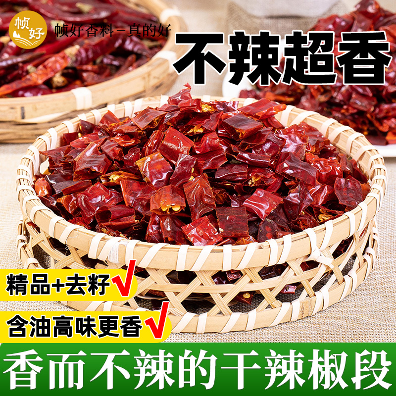 香而不辣干辣椒段干货二荆条斤金微辣特香切断去籽商用散装