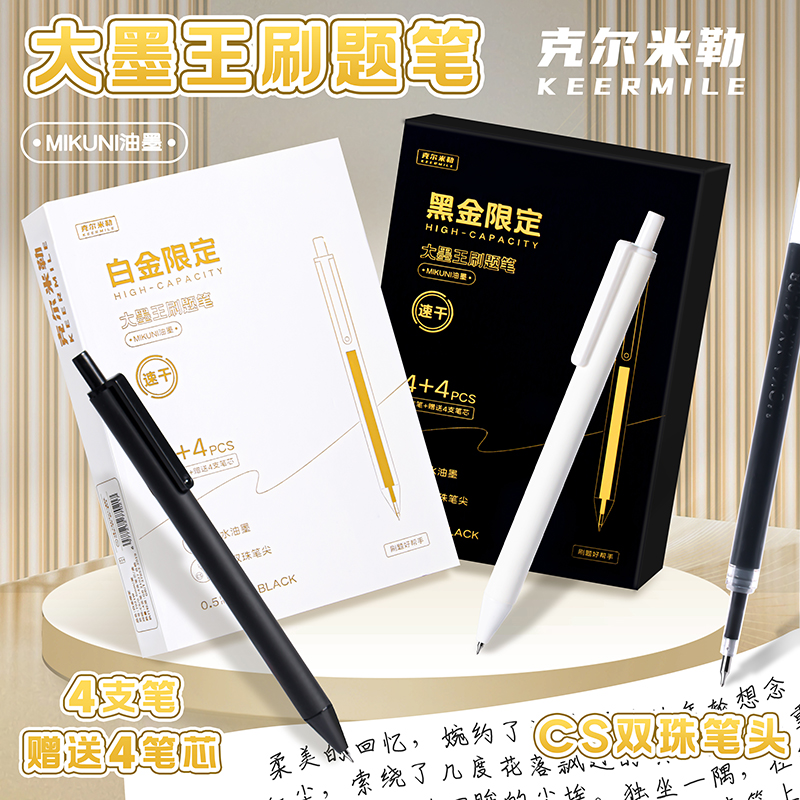 克尔米勒 黑金/白金限定刷题中性笔套装5盒