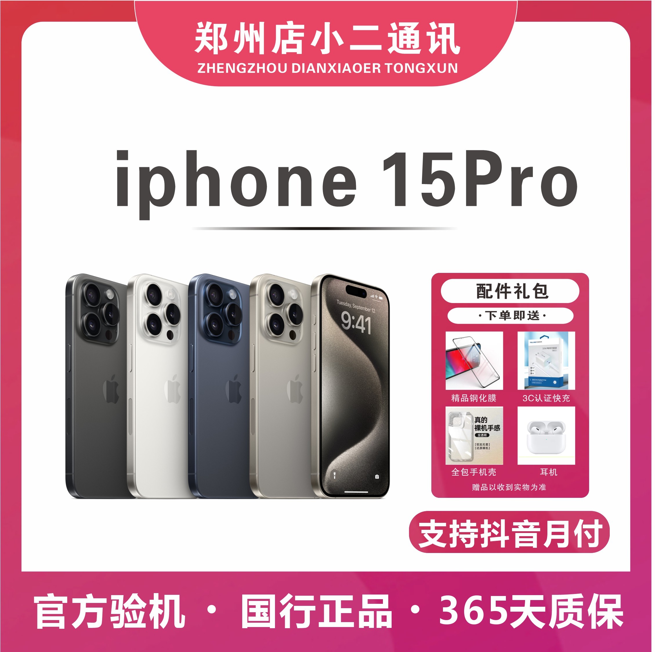 99新 Apple/苹果 15Pro全网通5G 双卡双待6.1屏零售机