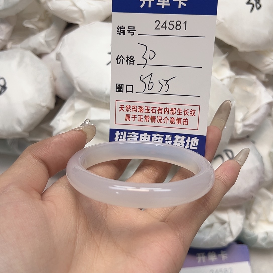 玛瑙/玉髓手镯未镶嵌581