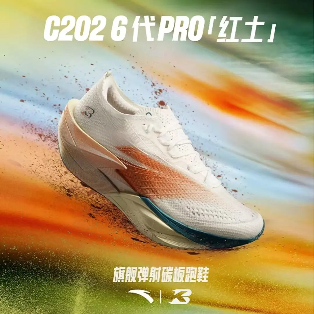 安踏C202 6PRO红土拨云见日月专业马拉松碳板竞速跑步鞋112535576