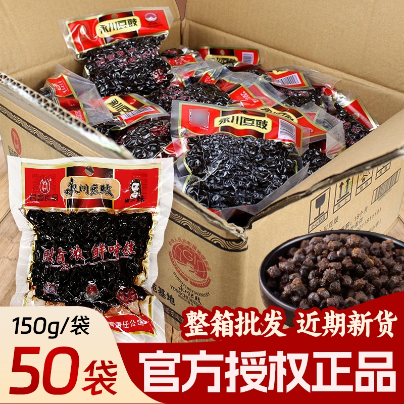 豆食永川豆豉150gX50袋整箱批发 川菜调料万州烤鱼回锅肉蒸鱼