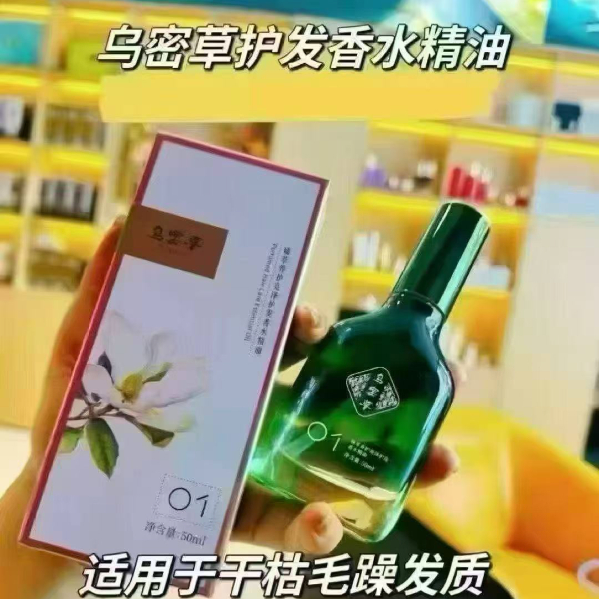 （乌密草护发精油）（免洗蛋白喷雾）（免洗蛋白乳）（艾丝索护发精油）