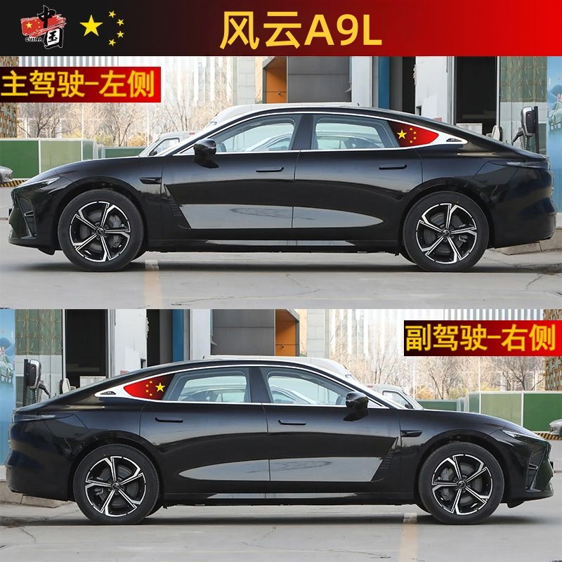 奇瑞风云T9/T10/T6风云A8/A9L汽车贴纸侧后窗个性装饰车身改装贴
